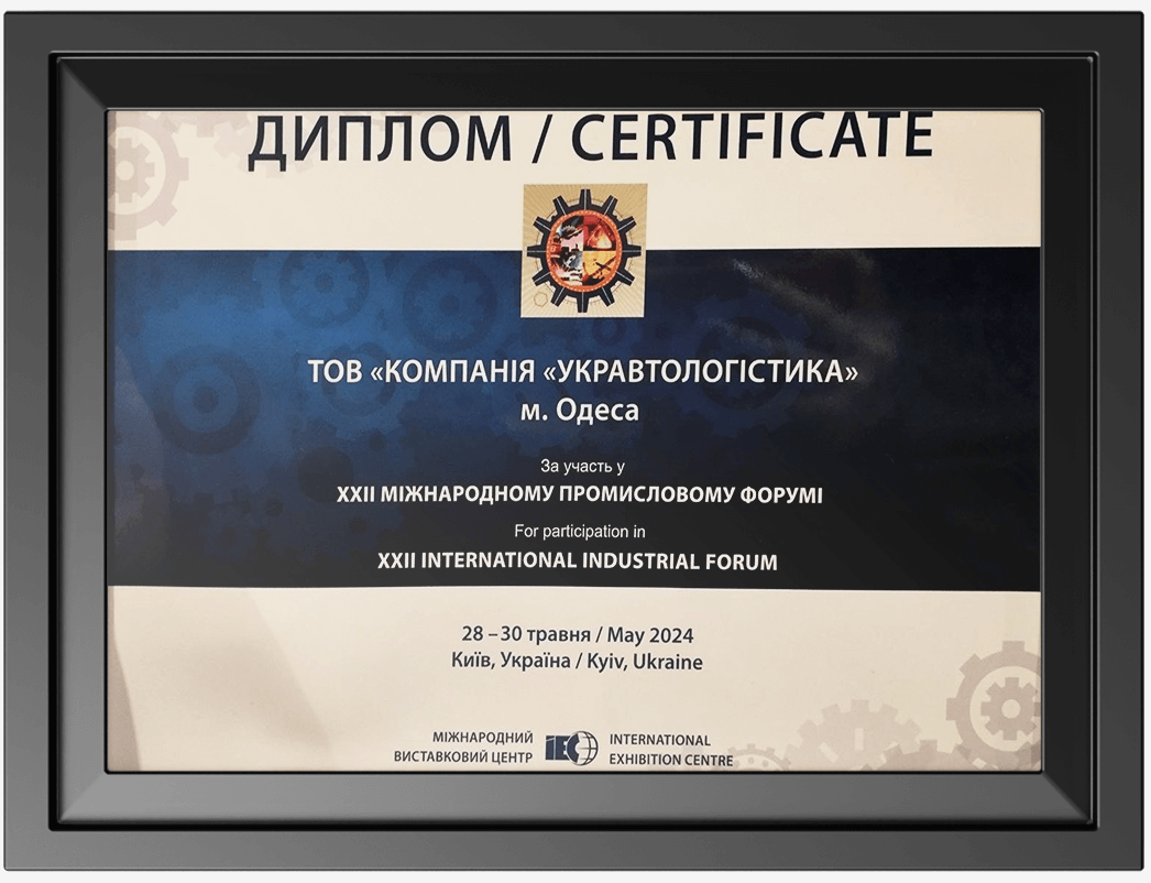 Міжнародний промисловий форум