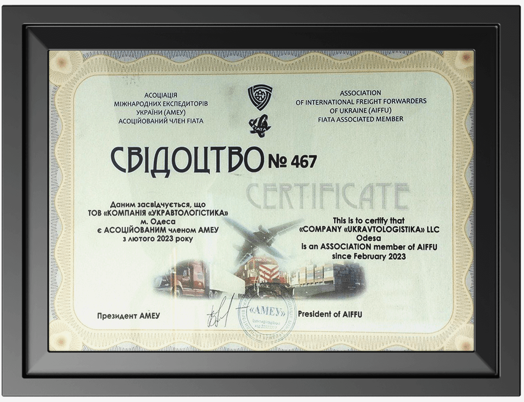 Асоціація Міжнародних Експедиторів України (АМЕУ)